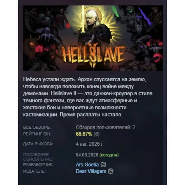 HellSlave II: Judgment of the Archon АВТОДОСТАВКА STEAM GLOBAL МГНОВЕННО ЛИЦЕНЗИЯ
