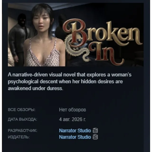 Broken In АВТОДОСТАВКА STEAM GLOBAL МГНОВЕННО ЛИЦЕНЗИЯ