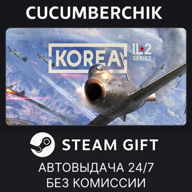 Korea. IL2 Series✅STEAM GIFT AUTO✅RU+МИР