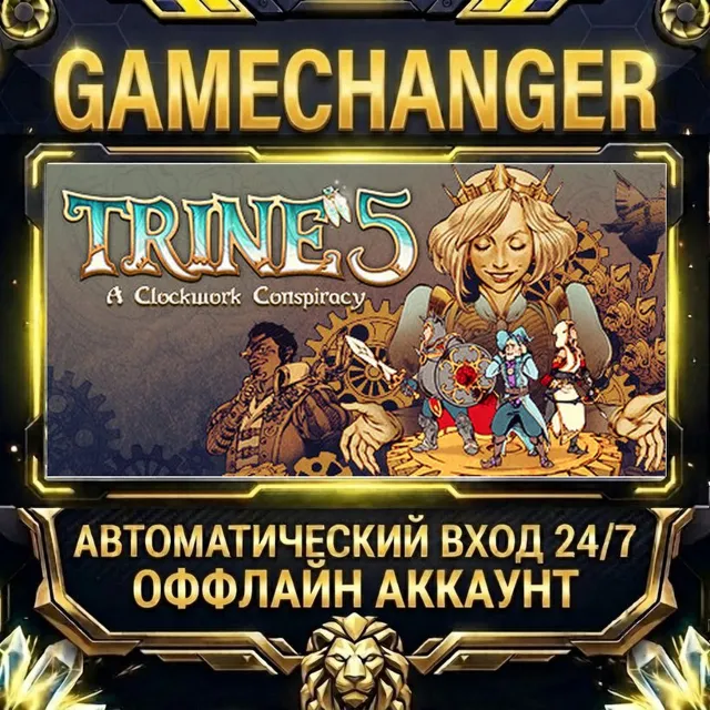 Trine 5: A Clockwork Conspiracy ⚡ Steam ОФФЛАЙН-аккаунт | Автовыдача 24/7
