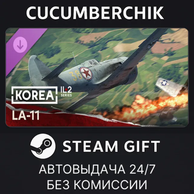 Korea. IL2 Series: Lavochkin La-11 Collector Plane✅STEAM GIFT AUTO✅RU+МИР