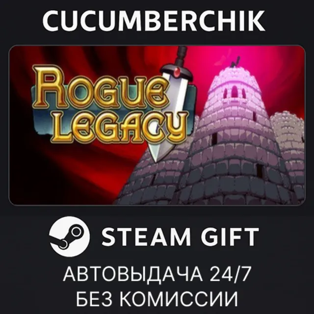 Rogue Legacy✅STEAM GIFT AUTO✅RU+МИР