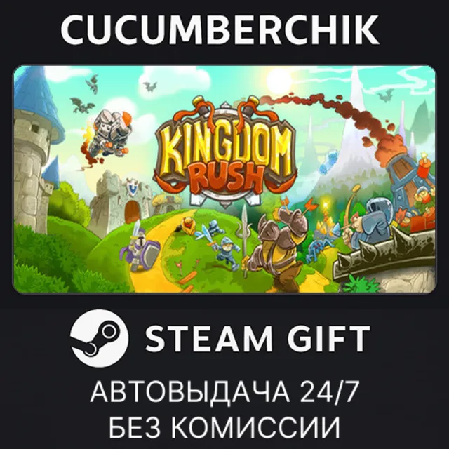 Kingdom Rush✅STEAM GIFT AUTO✅RU+МИР