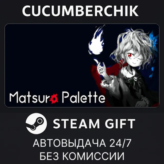 Matsuro Palette✅STEAM GIFT AUTO✅RU+МИР