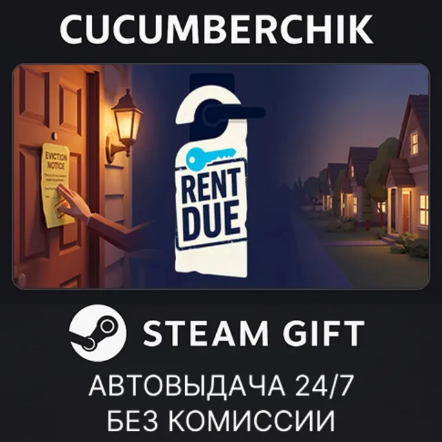Rent Due✅STEAM GIFT AUTO✅RU+МИР