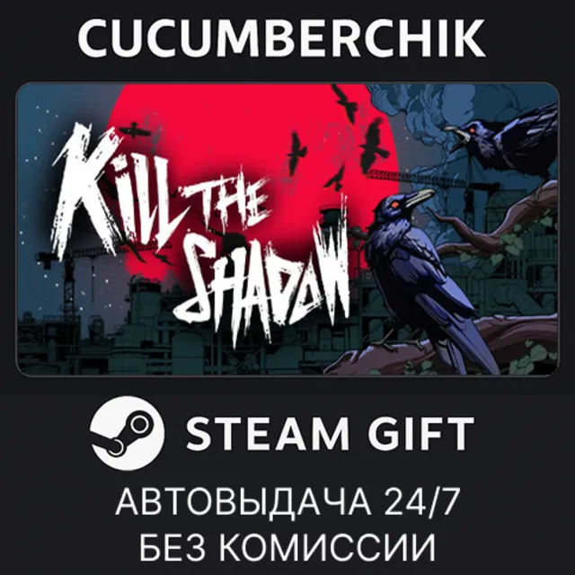 Kill The Shadow✅STEAM GIFT AUTO✅RU+МИР