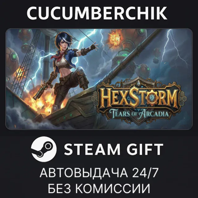 HEXSTORM: Tears of Arcadia✅STEAM GIFT AUTO✅RU+МИР