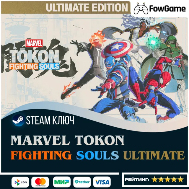 🔵 MARVEL Tōkon: Fighting Souls - Ultimate (СНГ) 🔑КЛЮЧ STEAM