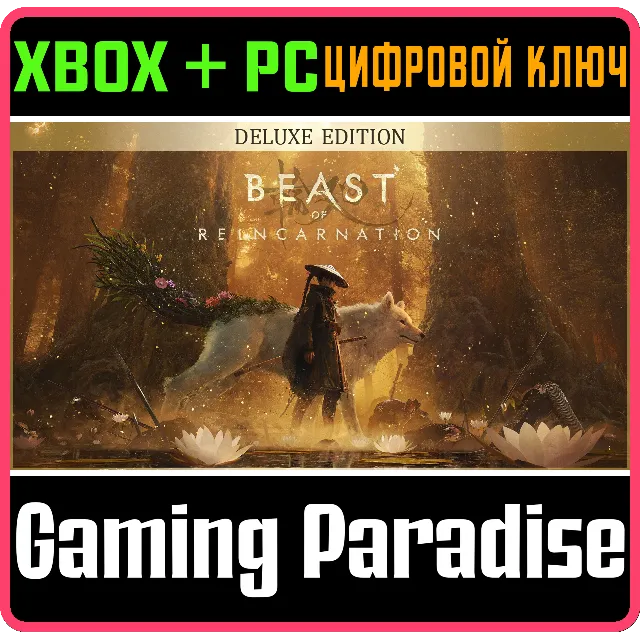 Beast of Reincarnation Deluxe DLC XBOX SERIES S|X + PC (WIN) КЛЮЧ/КОД СРАЗУ