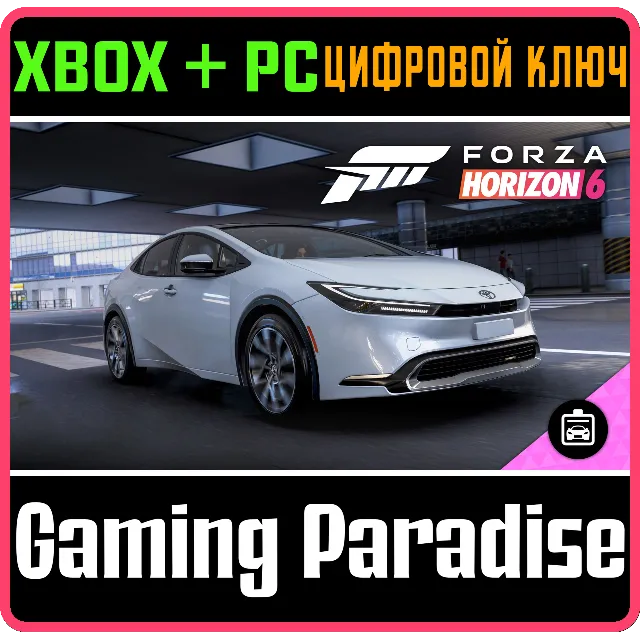 Forza Horizon 6: 2024 Toyota Prius Prime XSE Premium XBOX SERIES S|X + PC (WIN) КЛЮЧ/