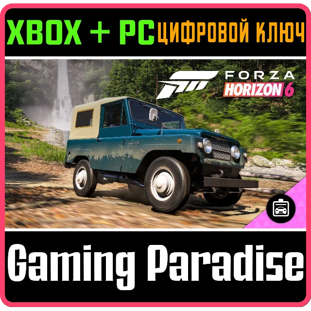 Forza Horizon 6: 1972 Nissan Patrol XBOX SERIES S|X + PC (WIN) КЛЮЧ/КОД СРАЗУ