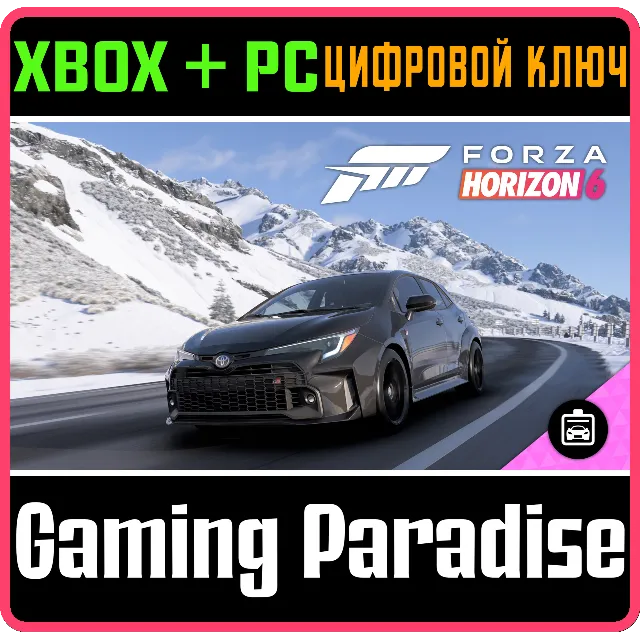 Forza Horizon 6: 2023 Toyota GR Corolla XBOX SERIES S|X + PC (WIN) КЛЮЧ/КОД СРАЗУ
