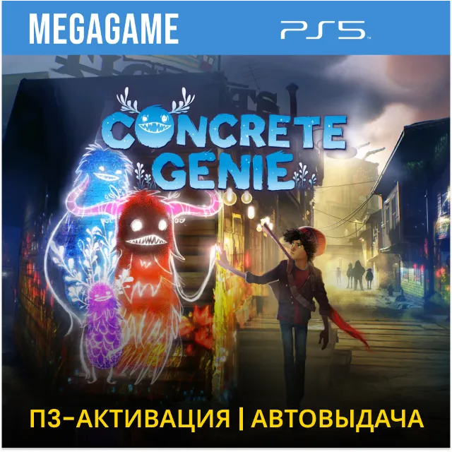 Concrete Genie (PS5/RU) П3-Активация