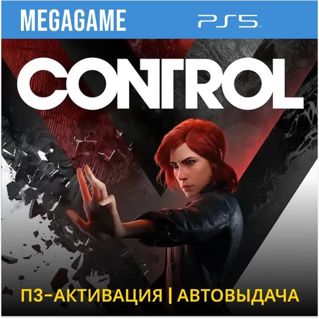 Control (PS5/RUS) П3 Активация