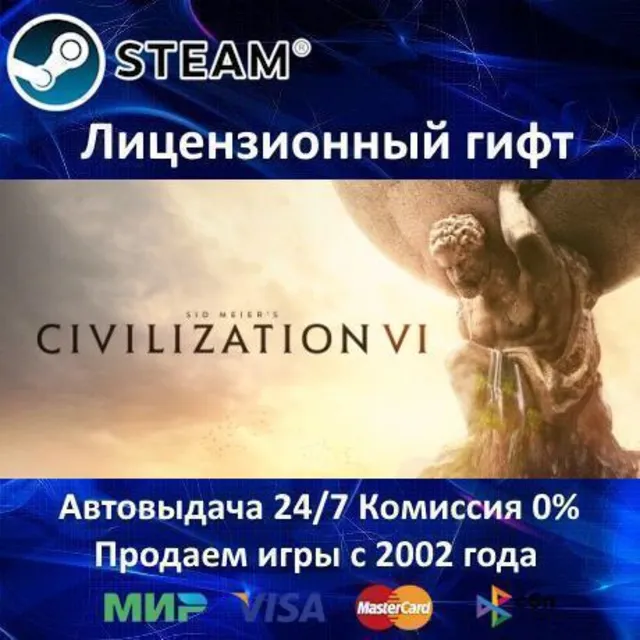 ✅Sid Meier's Civilization VI✔️Steam⭐Автодоставка✔️Украина регион✔️АКЦИЯ🎁