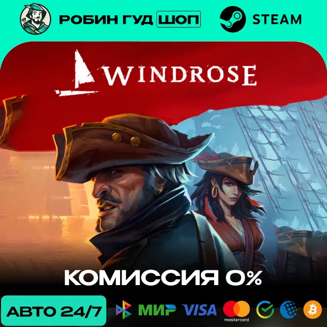 WINDROSE RU+СНГ АВТО 24/7