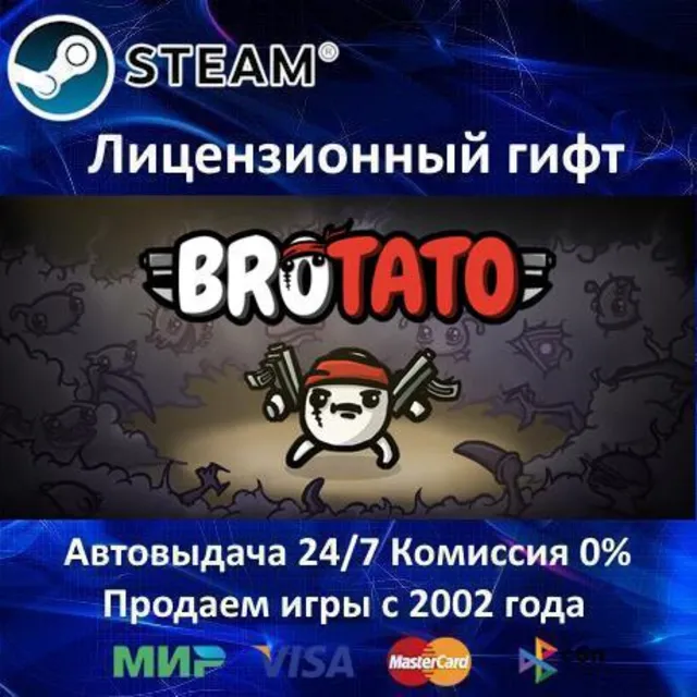 ✅Brotato✔️Steam⭐Автодоставка✔️Украина регион✔️АКЦИЯ🎁