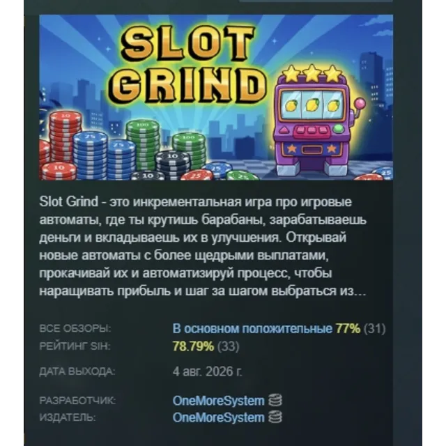 Slot Grind АВТОДОСТАВКА STEAM GLOBAL МГНОВЕННО ЛИЦЕНЗИЯ