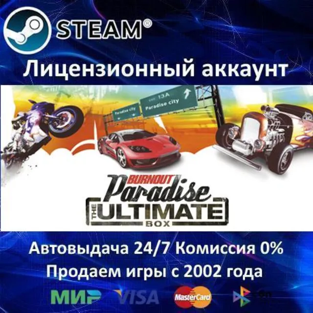 ✅Burnout Paradise: The Ultimate Box Original✔️Steam⭐Аренда Аккаунта✔️Онлайн⭐