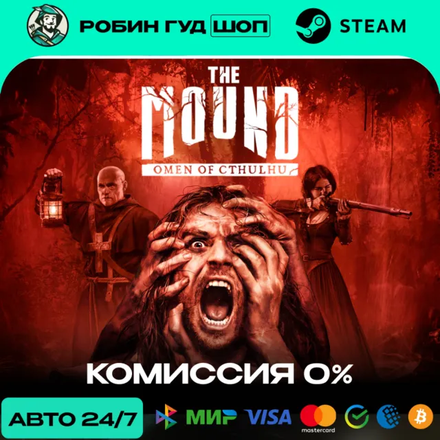 THE MOUND: OMEN OF CTHULHU RU+СНГ АВТО 24/7
