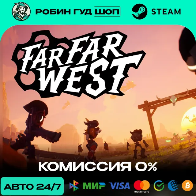 FAR FAR WEST RU+СНГ АВТО 24/7