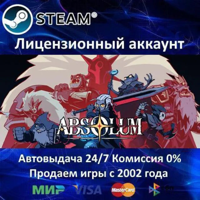 ✅Absolum✔️Steam⭐+ 35 Игр🎁АКЦИЯ⭐0% Карты💳