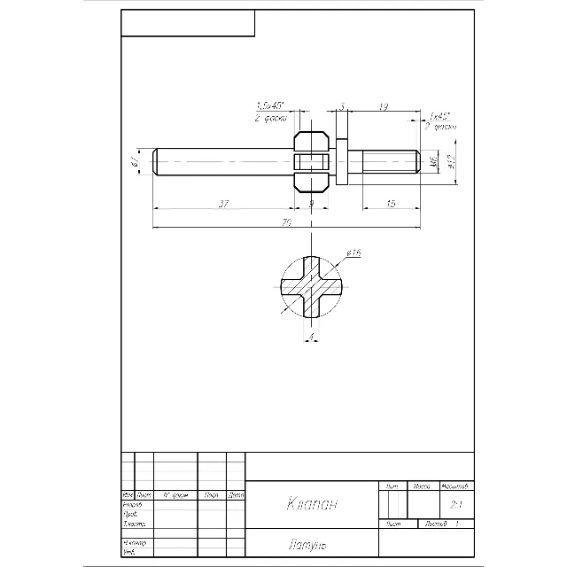 Клапан - чертеж детали в AutoCAD (поз.3) из сборки "Клапан выпускной"