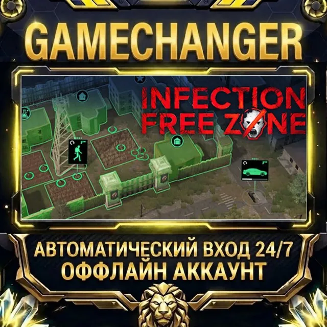 Infection Free Zone ⚡ Steam ОФФЛАЙН-аккаунт | Автовыдача 24/7