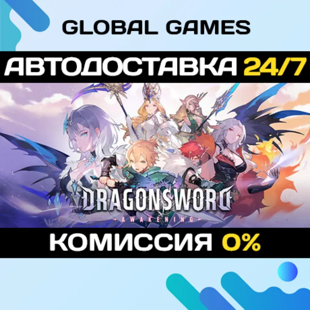 DragonSword : Awakening STEAM GIFT 🚀АВТОДОСТАВКА
