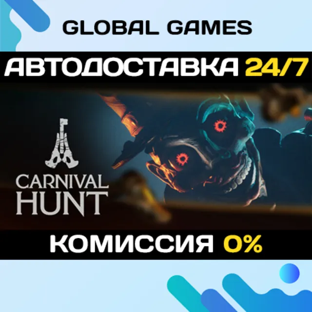 Carnival Hunt STEAM GIFT 🚀АВТОДОСТАВКА