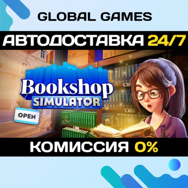 Bookshop Simulator STEAM GIFT 🚀АВТОДОСТАВКА