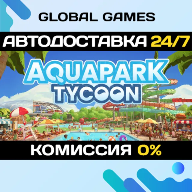 Aquapark Tycoon STEAM GIFT 🚀АВТОДОСТАВКА