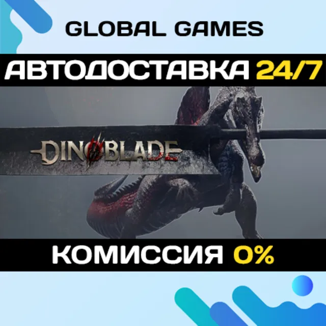 Dinoblade STEAM GIFT 🚀АВТОДОСТАВКА