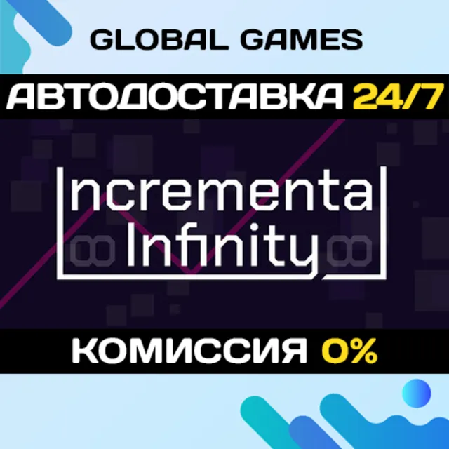 Incremental Infinity STEAM GIFT 🚀АВТОДОСТАВКА