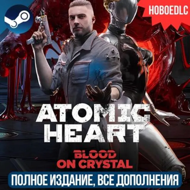 СМЕНА ДАННЫХ | ATOMIC HEART - ULTIMATE EDITION | ВСЕ ДОПОЛНЕНИЯ И БОНУСЫ | STEAM