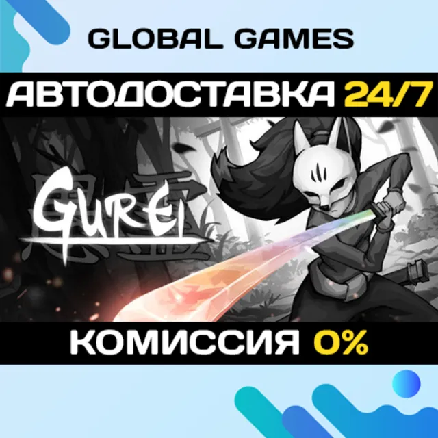 Gurei STEAM GIFT 🚀АВТОДОСТАВКА