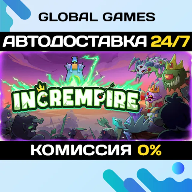 Incrempire STEAM GIFT 🚀АВТОДОСТАВКА