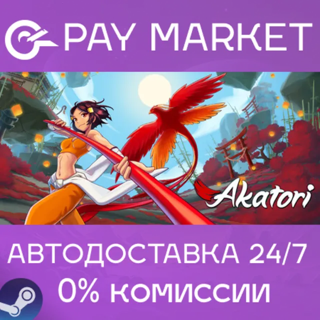 ⚡️Akatori | АВТОДОСТАВКА [Россия Steam Gift]