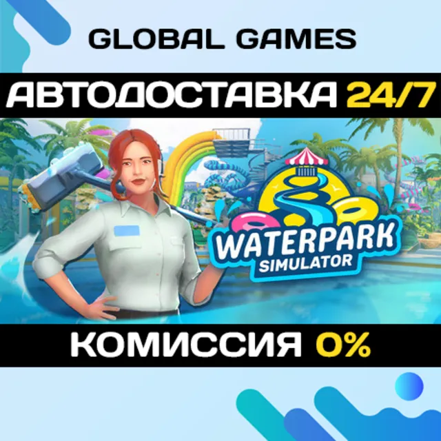 Waterpark Simulator STEAM GIFT 🚀АВТОДОСТАВКА