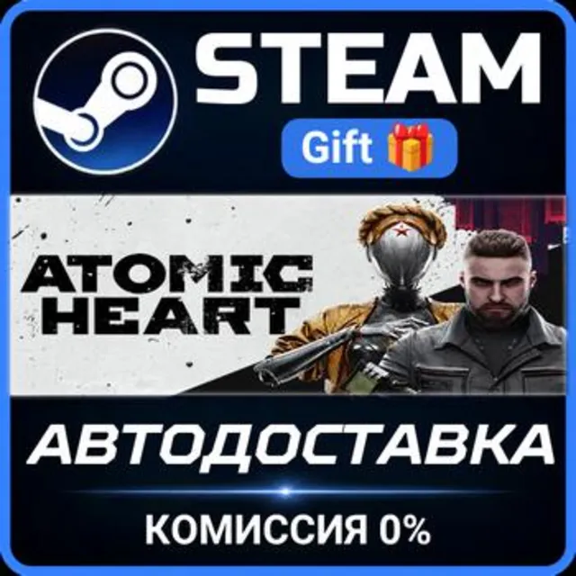 Atomic Heart Steam Gift СТИМ ГИФТ ПК АВТОДОСТАВКА ПОДАРОК