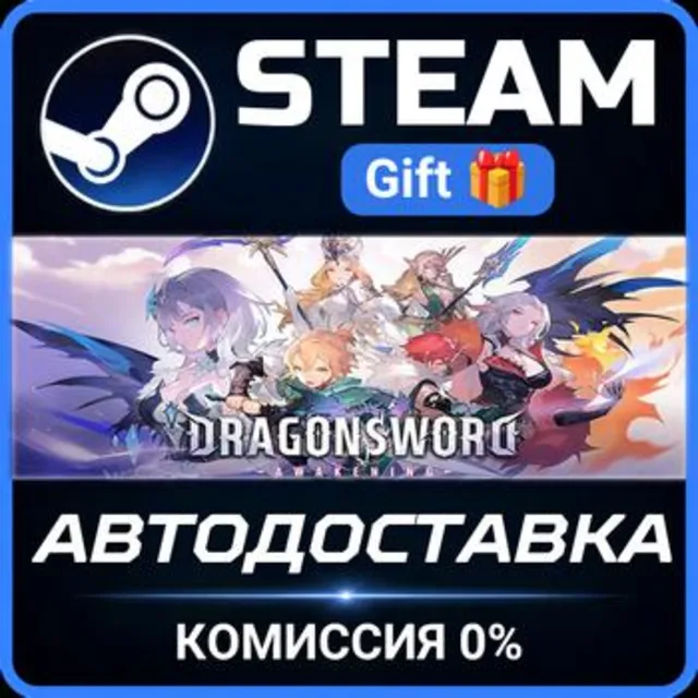 DragonSword : Awakening Steam Gift СТИМ ГИФТ ПК АВТОДОСТАВКА ПОДАРОК