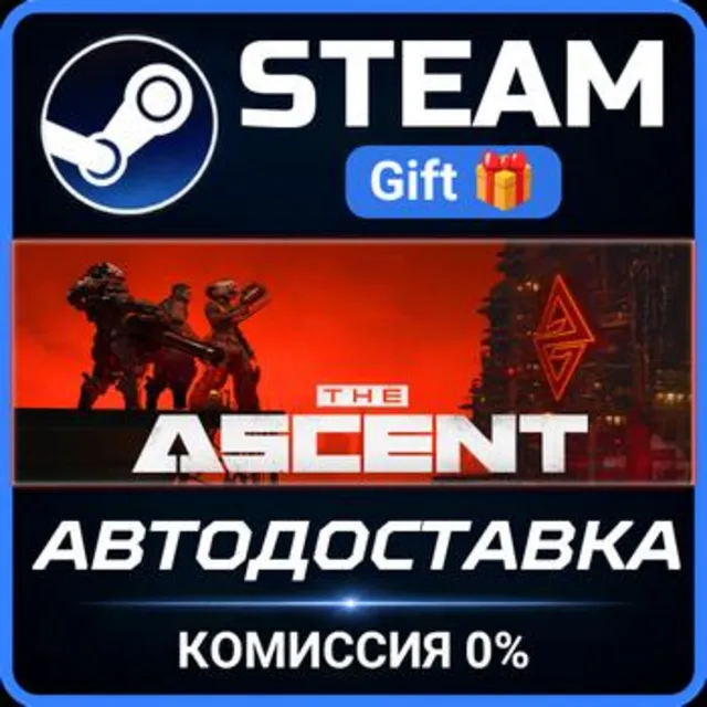 The Ascent Steam Gift СТИМ ГИФТ ПК АВТОДОСТАВКА ПОДАРОК