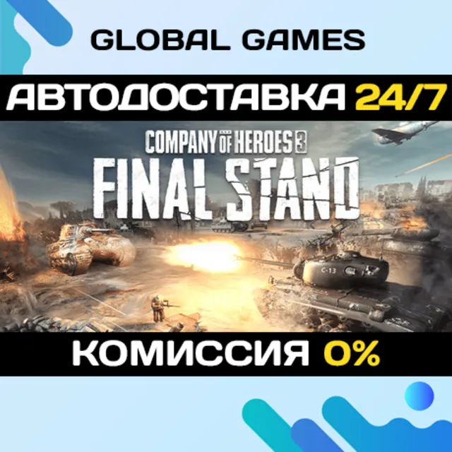 Company of Heroes 3: Final Stand STEAM GIFT 🚀АВТОДОСТАВКА