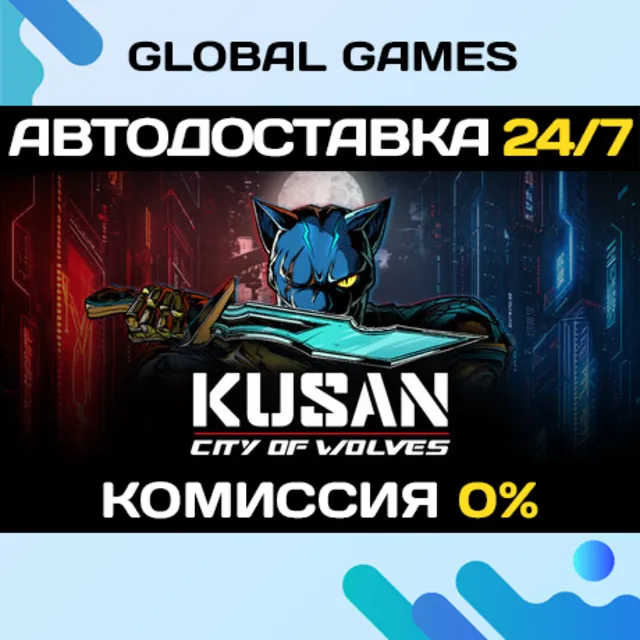 Kusan : City of Wolves STEAM GIFT 🚀АВТОДОСТАВКА