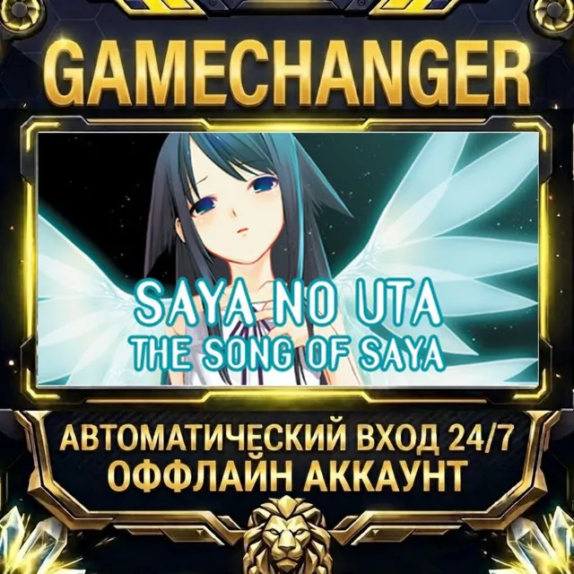 The Song of Saya ⚡ Steam ОФФЛАЙН-аккаунт | Автовыдача 24/7