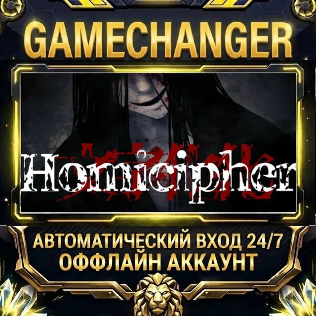 Homicipher ⚡ Steam ОФФЛАЙН-аккаунт | Автовыдача 24/7