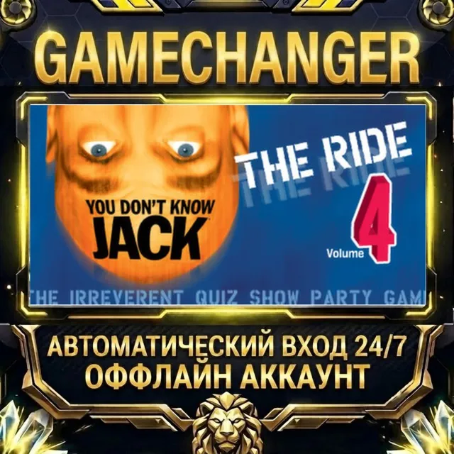 YOU DON'T KNOW JACK Vol. 4 The Ride ⚡ Steam ОФФЛАЙН-аккаунт | Автовыдача 24/7