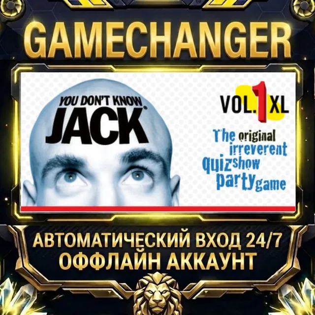 YOU DON'T KNOW JACK Vol. 1 XL ⚡ Steam ОФФЛАЙН-аккаунт | Автовыдача 24/7