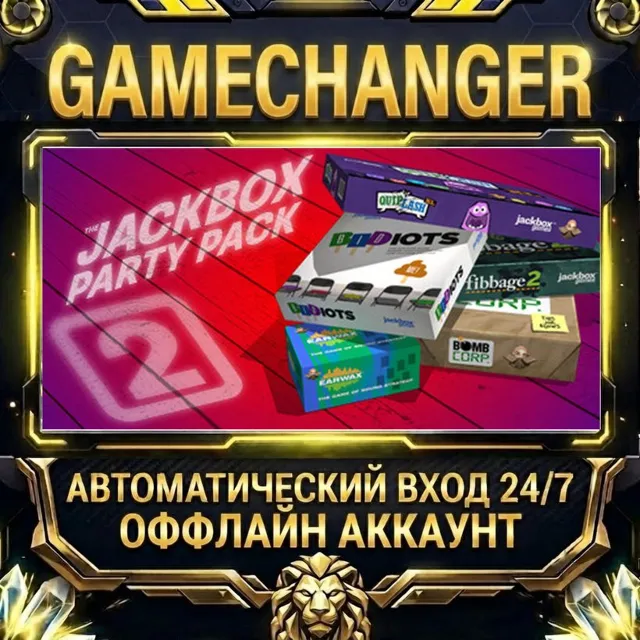 The Jackbox Party Pack 2 ⚡ Steam ОФФЛАЙН-аккаунт | Автовыдача 24/7