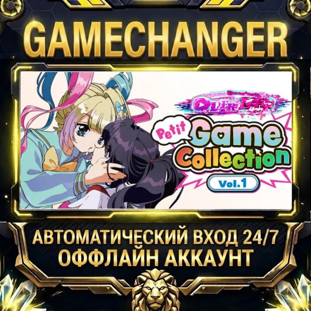 Petit Game Collection vol.1 ⚡ Steam ОФФЛАЙН-аккаунт | Автовыдача 24/7
